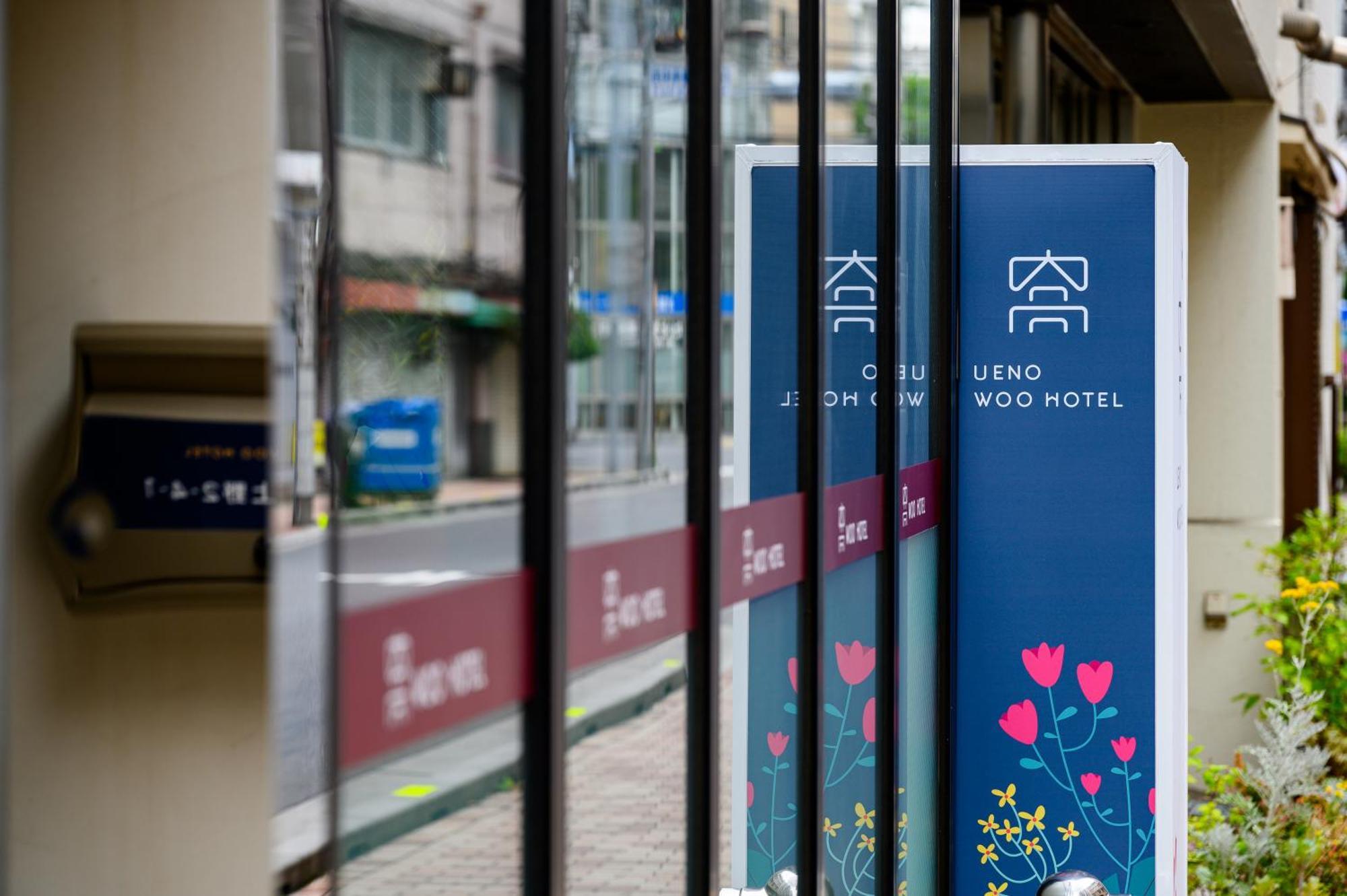 Ueno Woo Hotel 東京都 エクステリア 写真